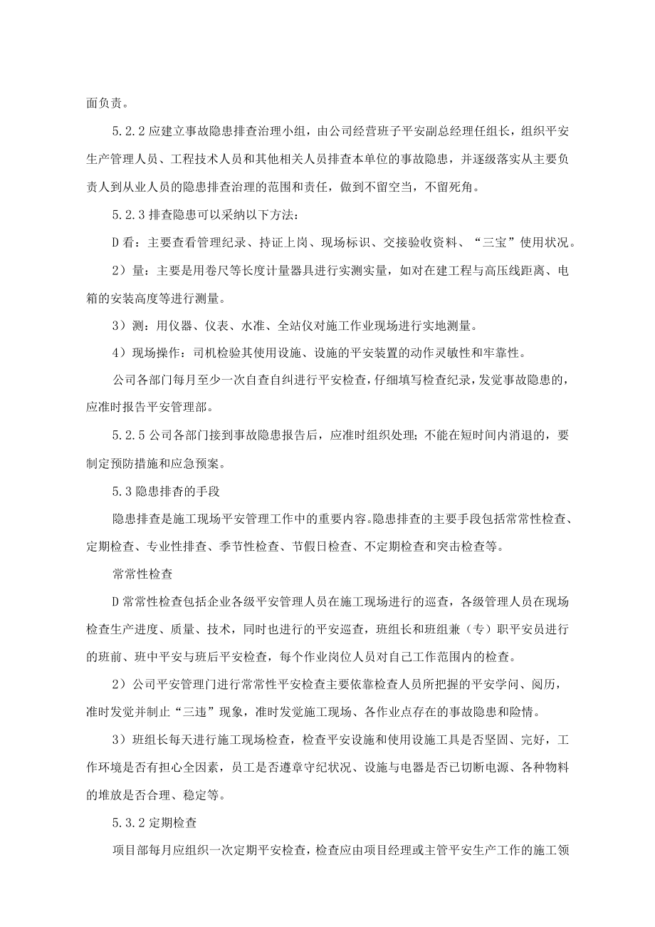 隐患排查与治理管理制度.docx_第2页