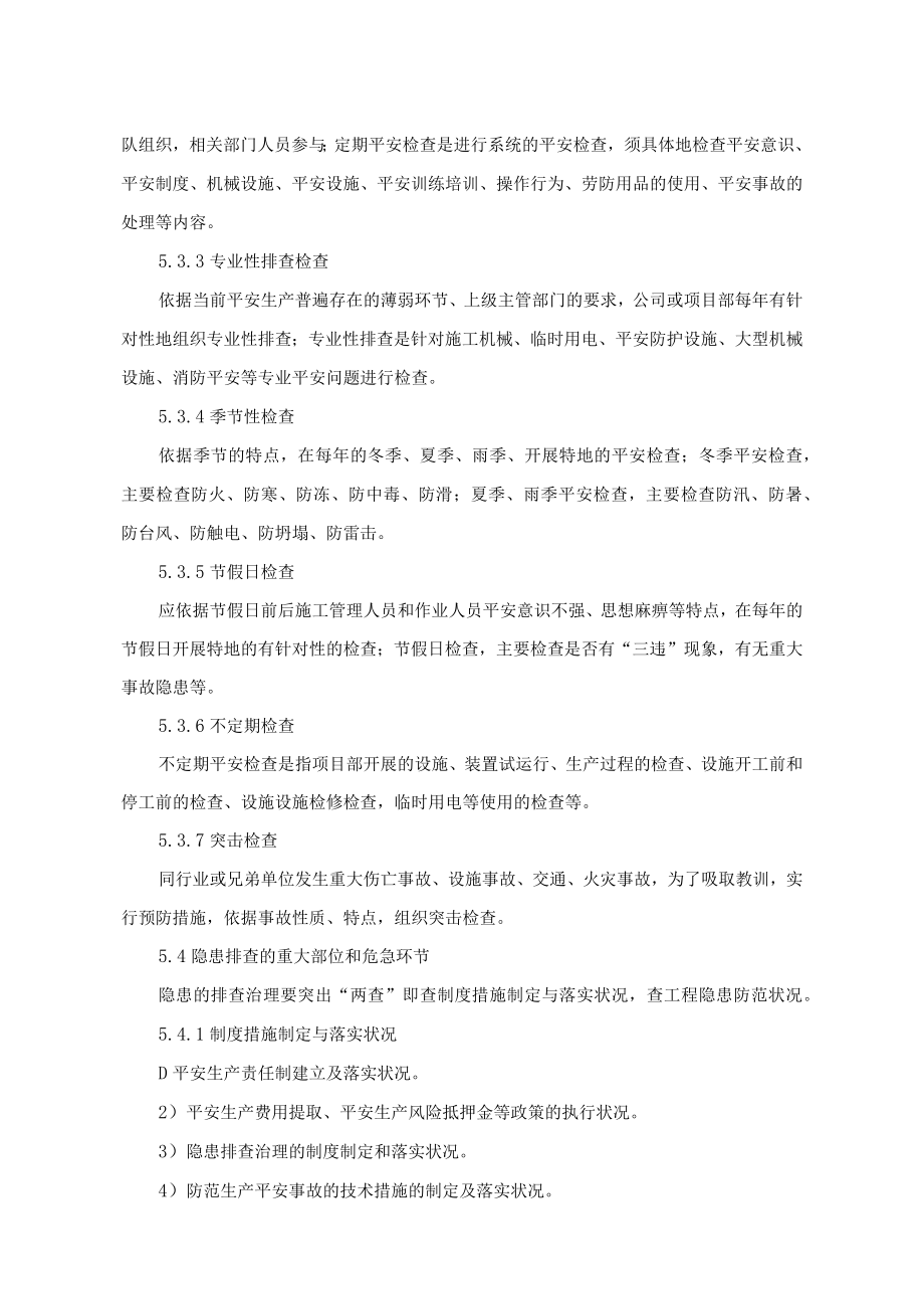 隐患排查与治理管理制度.docx_第3页