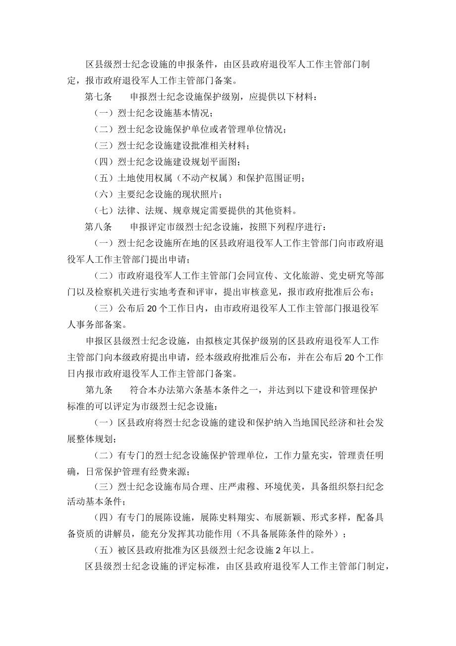 重庆市烈士纪念设施分级保护管理办法.docx_第2页