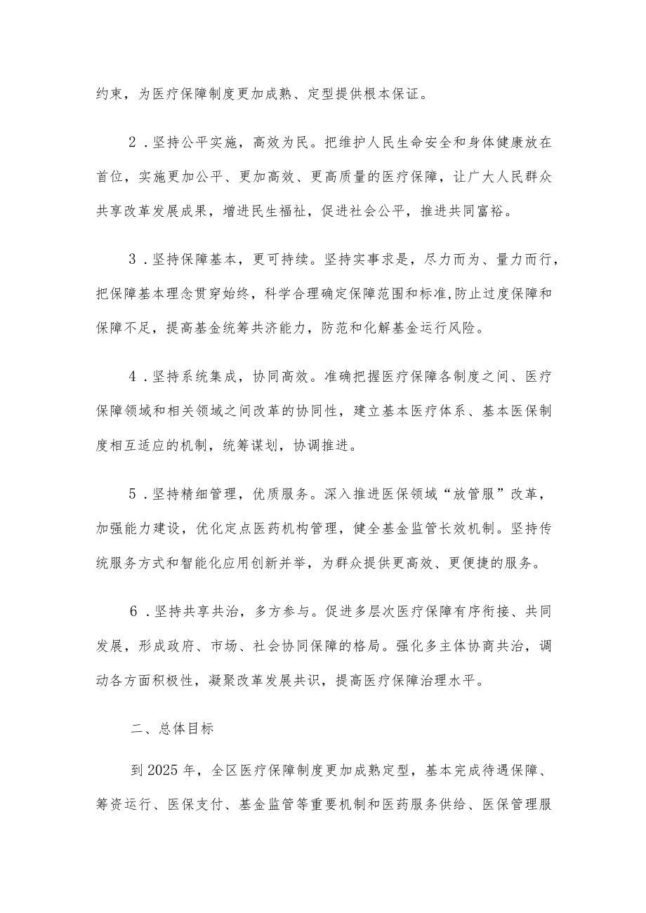 西峰区“十四五”医疗保障事业发展规划.docx_第2页