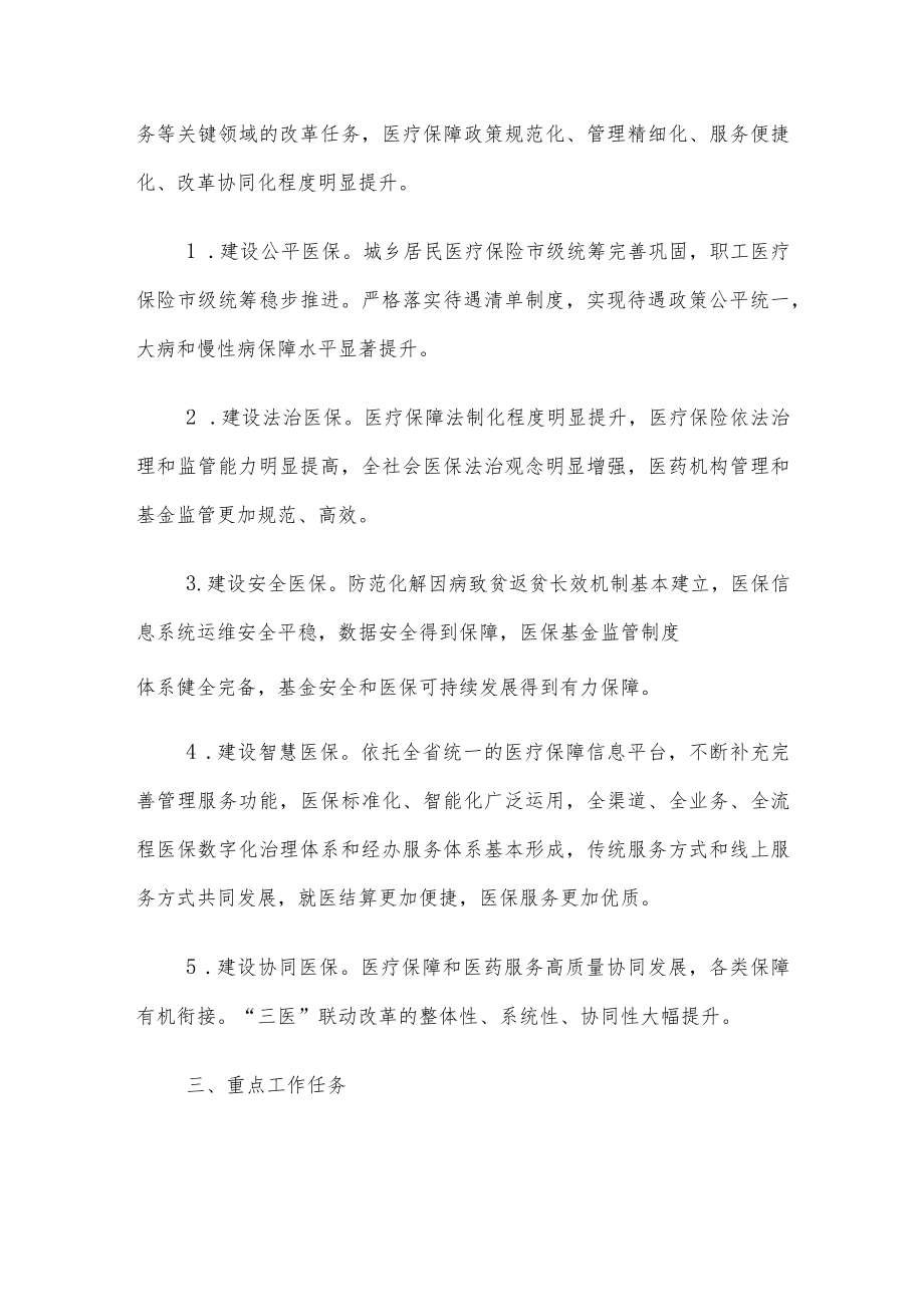 西峰区“十四五”医疗保障事业发展规划.docx_第3页