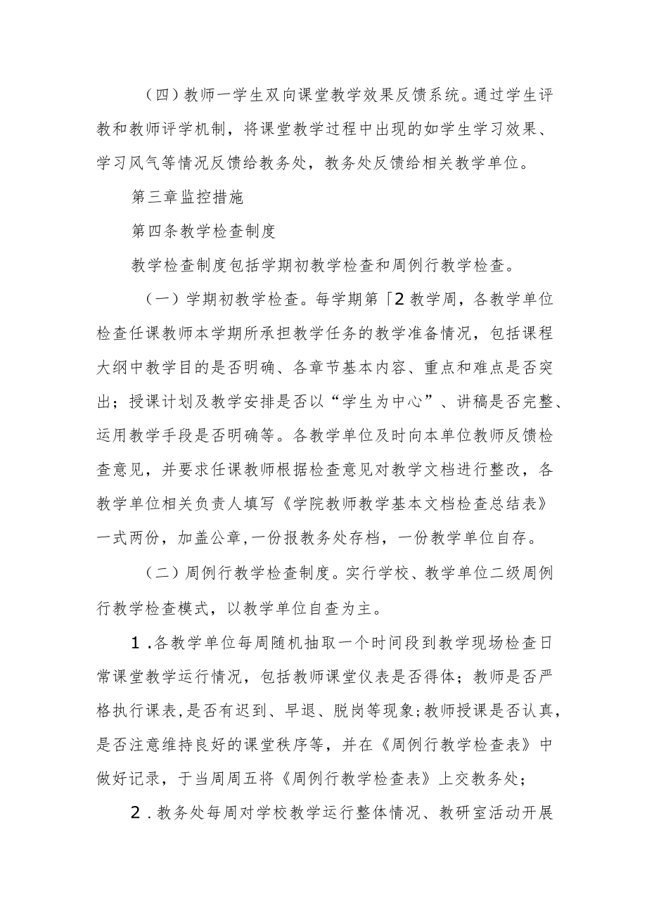 课堂教学质量监控管理办法.docx_第2页