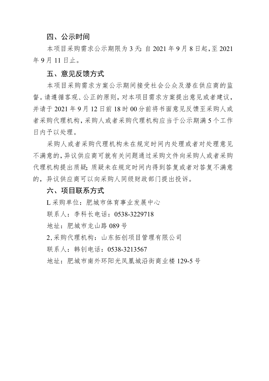 项目需求方案.docx_第3页