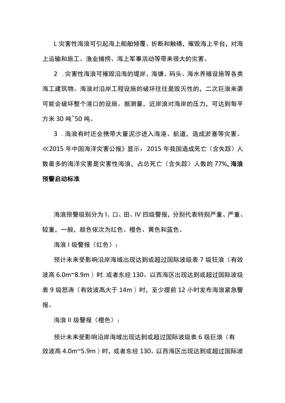 致命海浪如何预防与逃生.docx_第2页