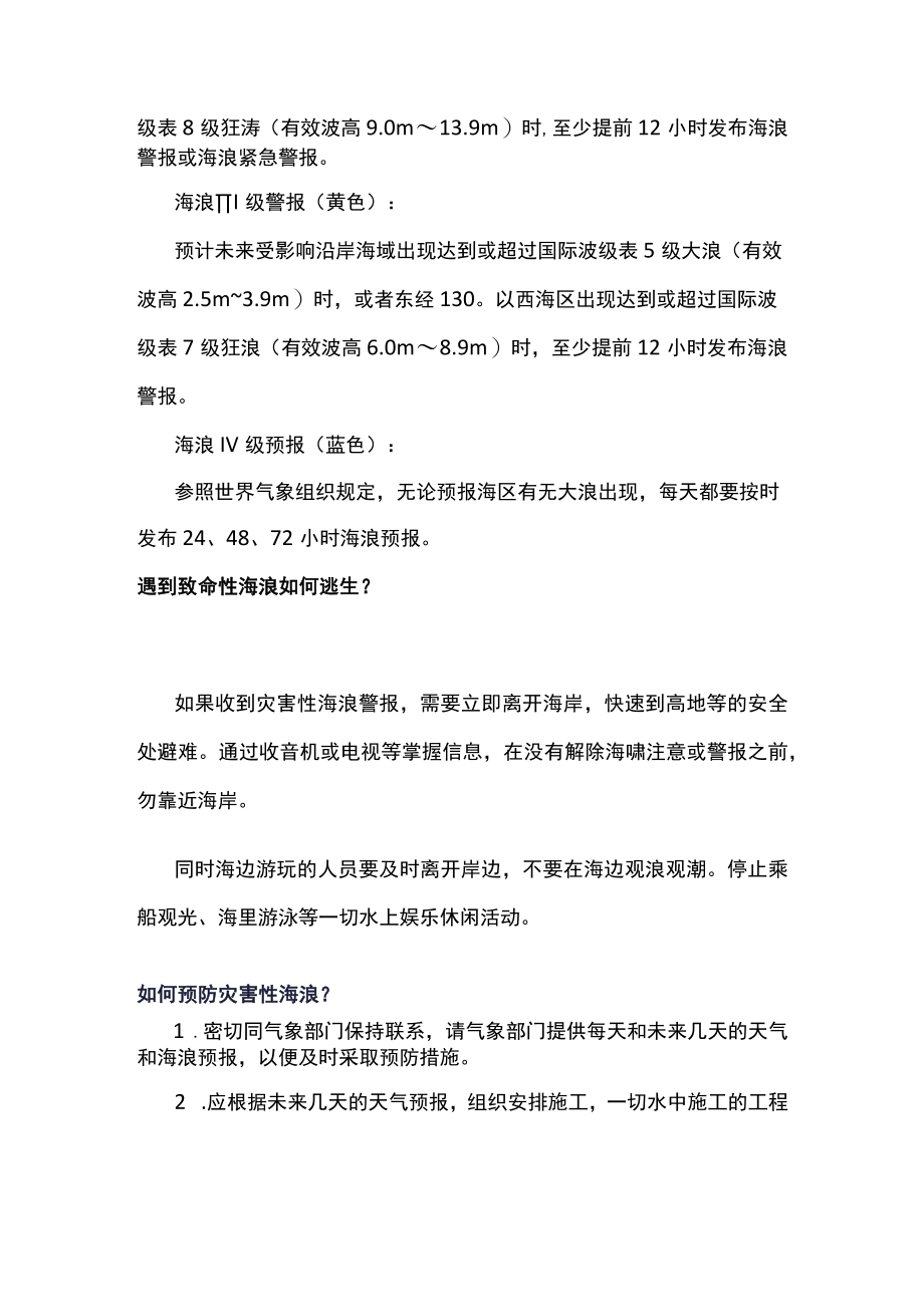 致命海浪如何预防与逃生.docx_第3页