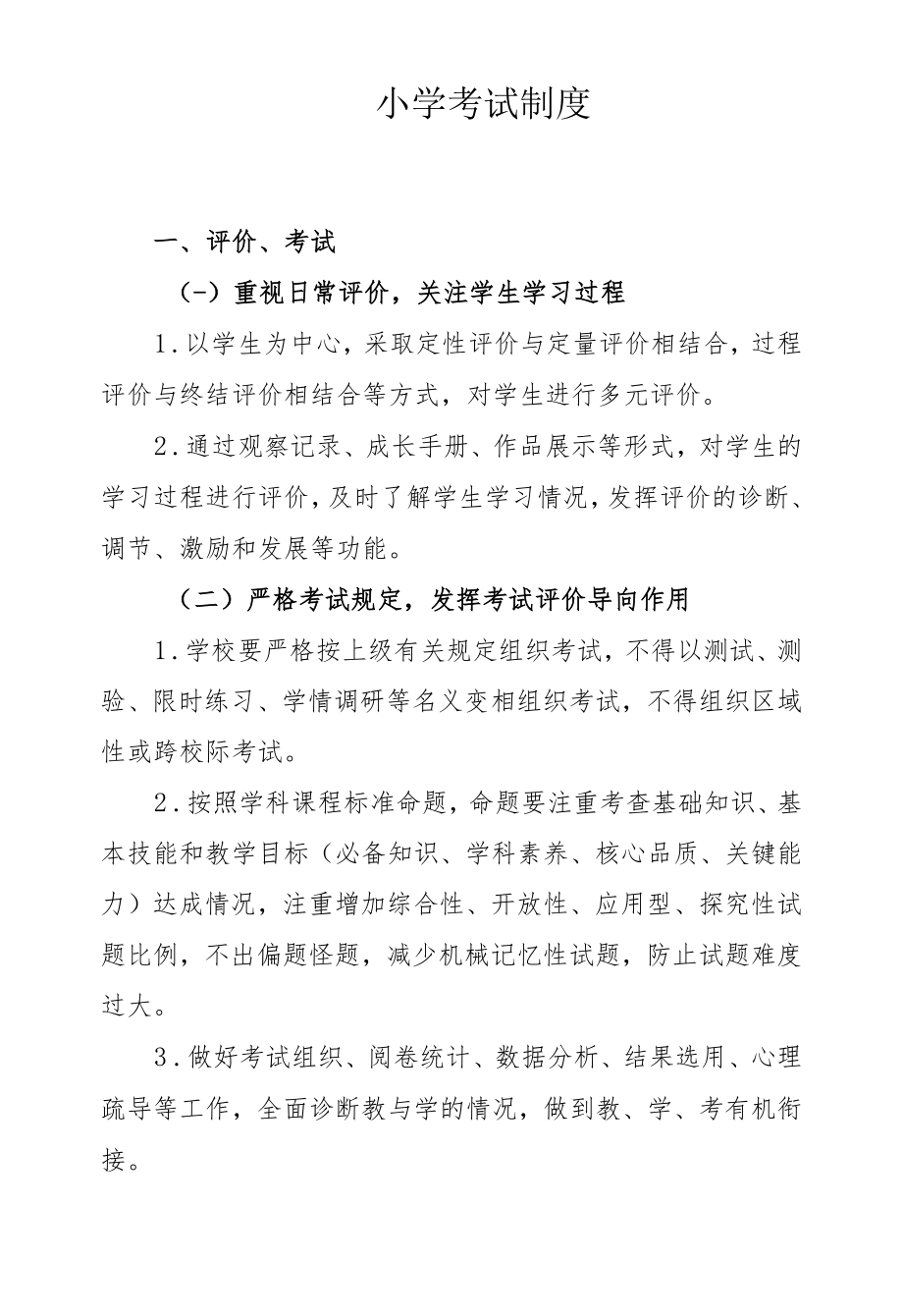 考试制度.docx_第1页