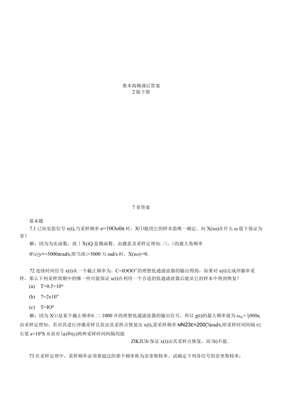 资料-奥本海姆信号与系统2版下册课后答案.docx_第1页