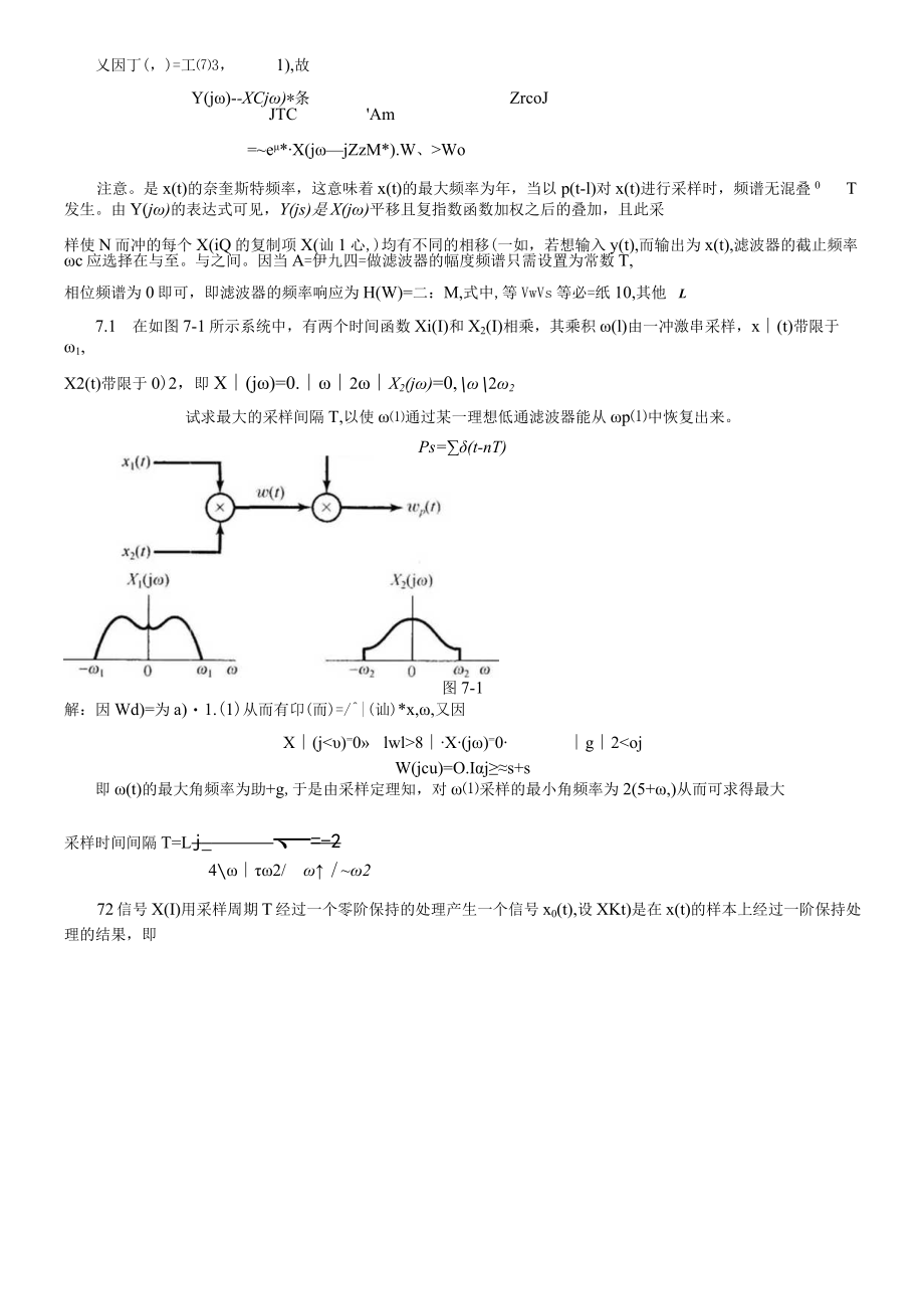 资料-奥本海姆信号与系统2版下册课后答案.docx_第3页