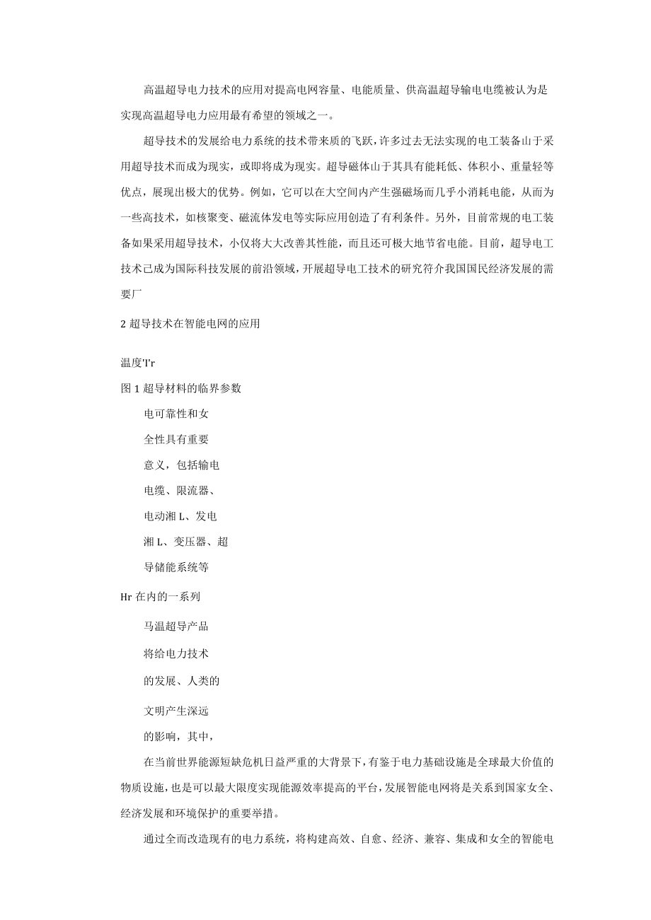 超导材料的制备与应用.docx_第2页