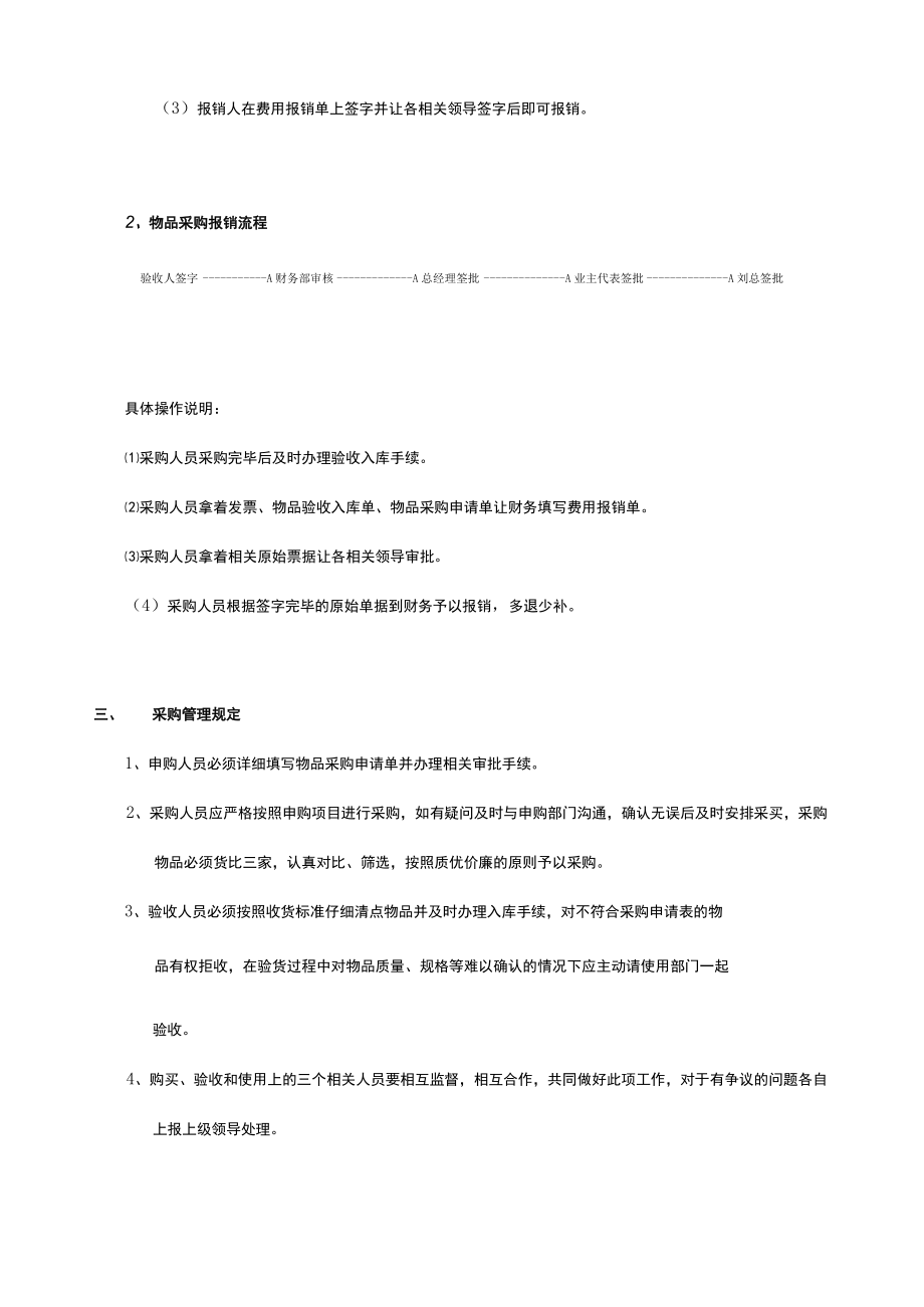 采购报销管理办法.docx_第3页