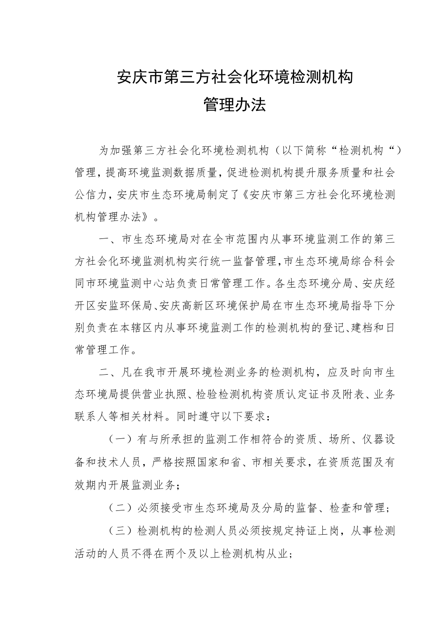 霍传富、虎华建议有关部门应尽快督促我省成立环境监测.docx_第1页