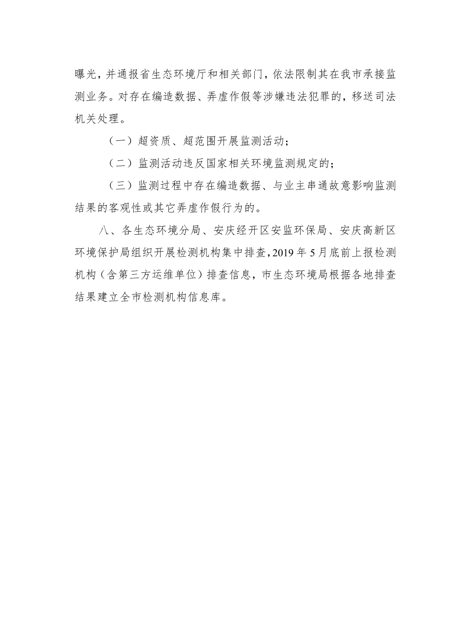 霍传富、虎华建议有关部门应尽快督促我省成立环境监测.docx_第3页