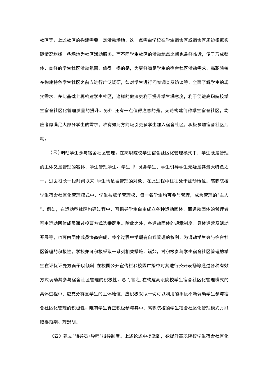 谈学生宿舍社区化管理模式构建.docx_第3页