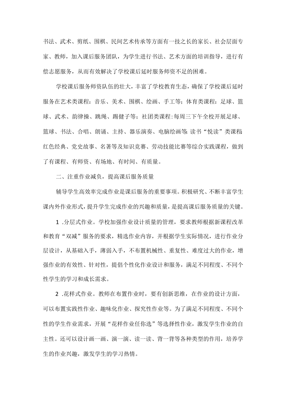 谈如何有效提升课后服务质量.docx_第2页