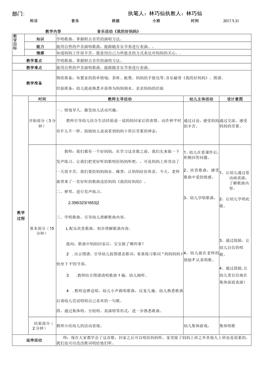 音乐教案：我的好妈妈.docx_第2页