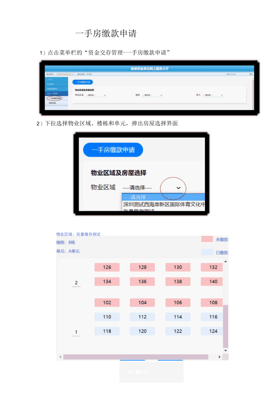 青岛维修资金管理系统用户操作指引-单位网厅开发建设单位使用.docx_第2页