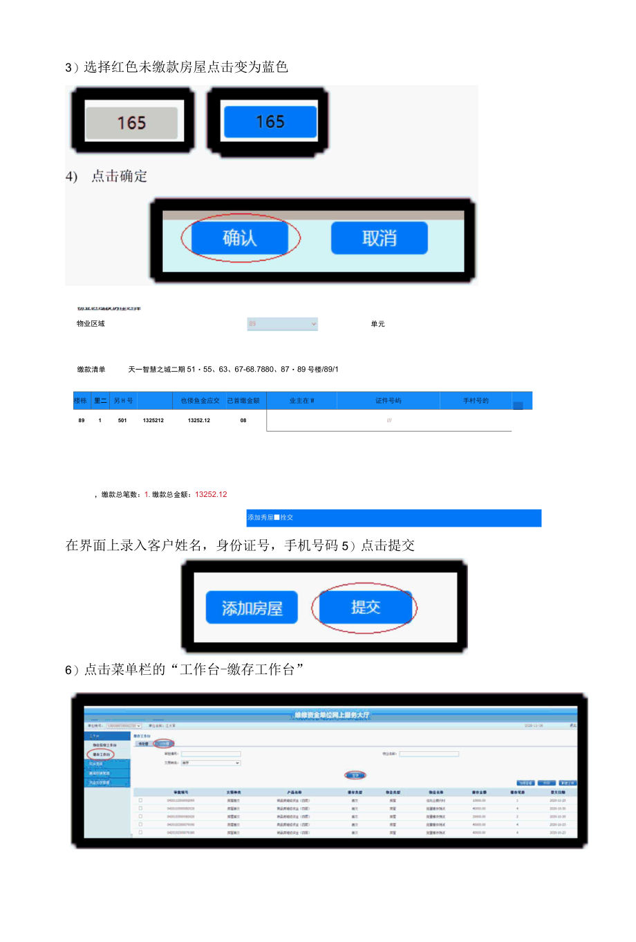 青岛维修资金管理系统用户操作指引-单位网厅开发建设单位使用.docx_第3页