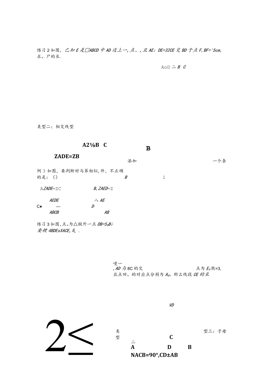 相似三角形中的基本模型教案.docx_第2页