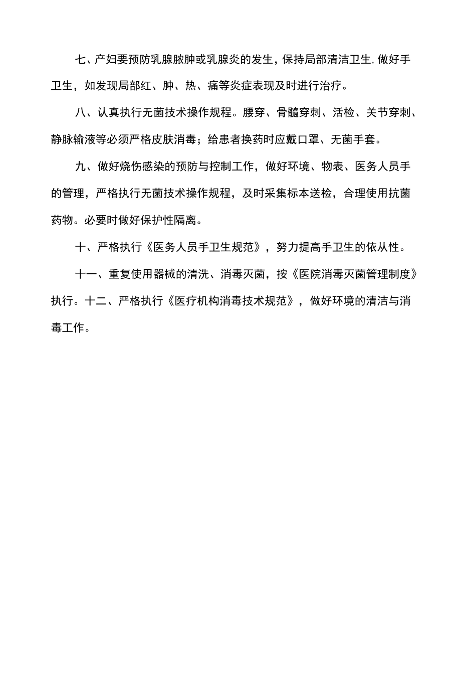 皮肤软组织感染预防与控制措施.docx_第2页