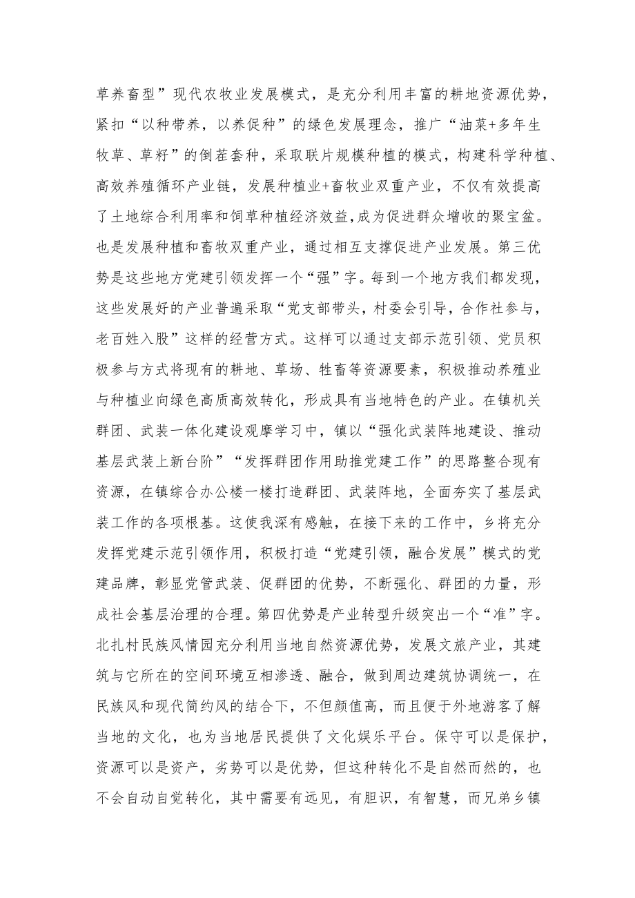 观摩交流发言材料.docx_第2页