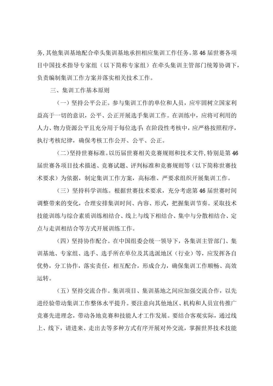 第46届世界技能大赛参赛集训工作指导意见.docx_第2页