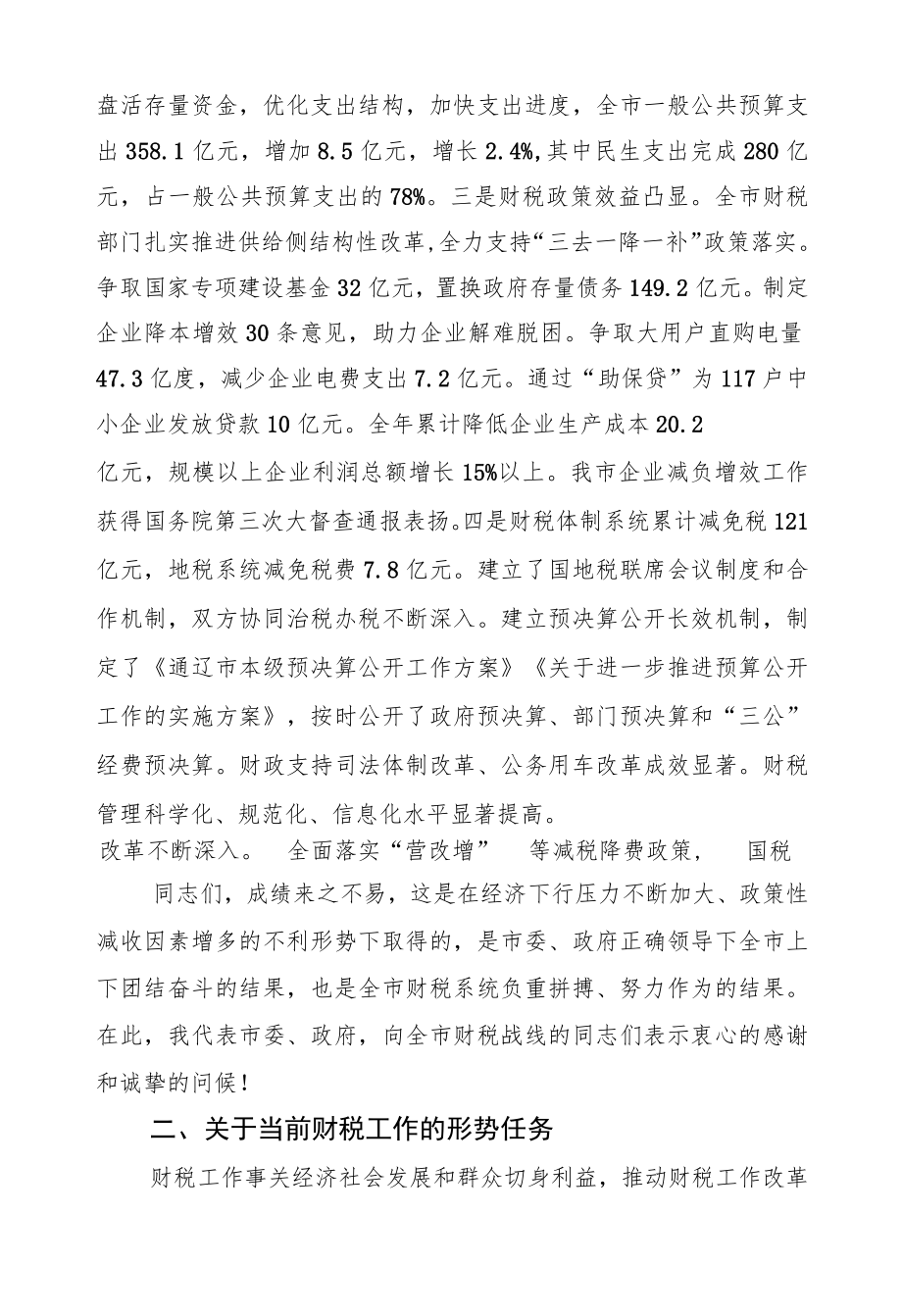 贺海东：在全市财税工作会议上的讲话.docx_第2页