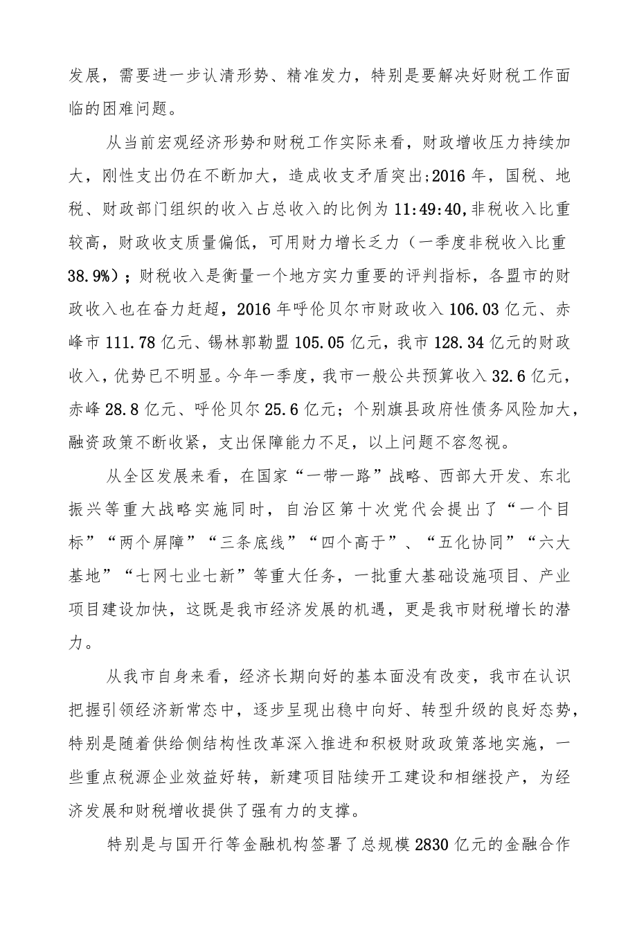 贺海东：在全市财税工作会议上的讲话.docx_第3页