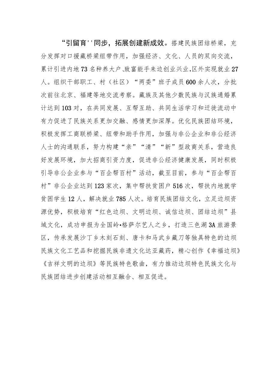 边坝县在改进作风狠抓落实中+推动民族团结进步蓬勃（20220506）.docx_第3页