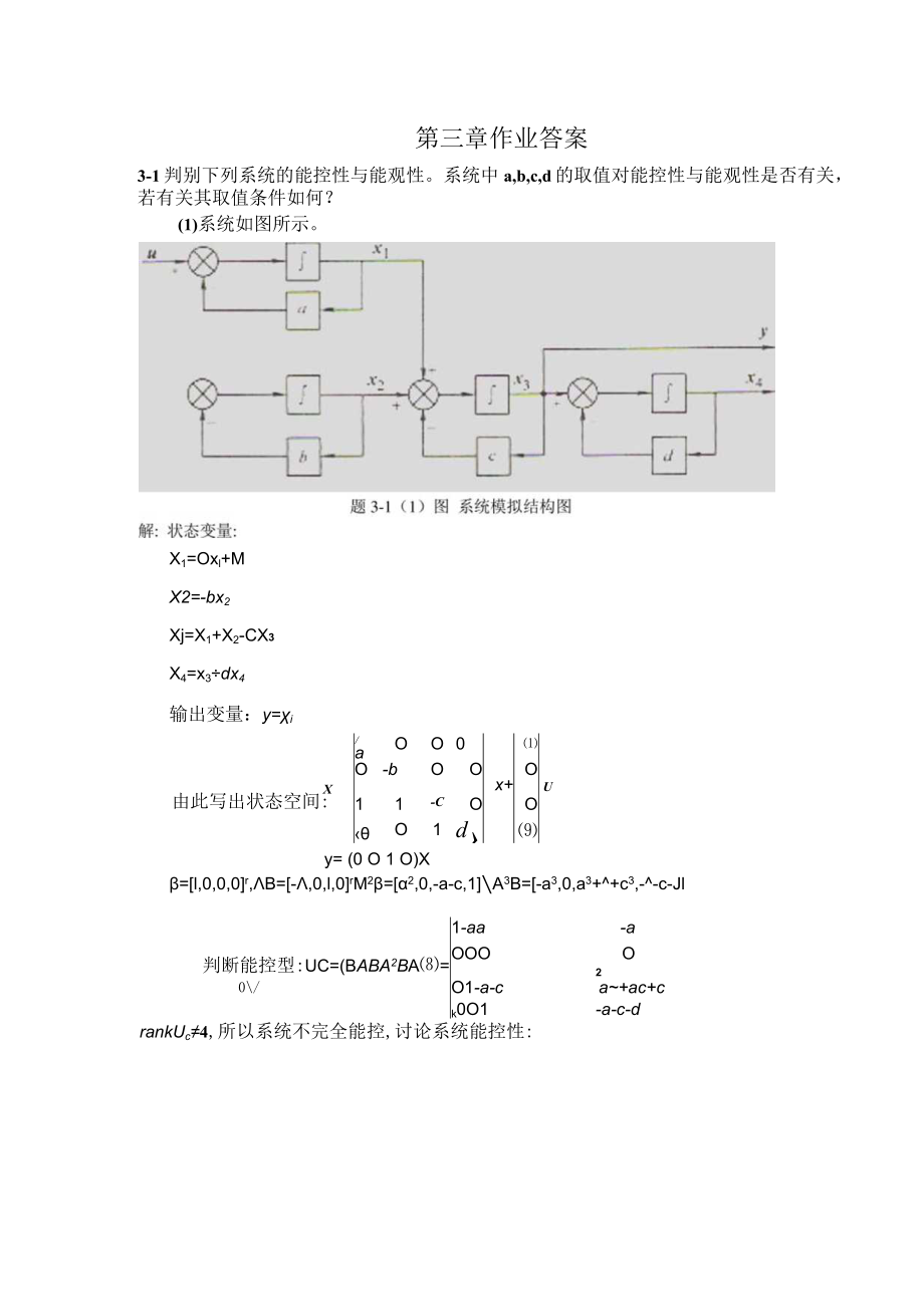 第三章作业答案 判别系统的能控性与能观性.docx_第1页