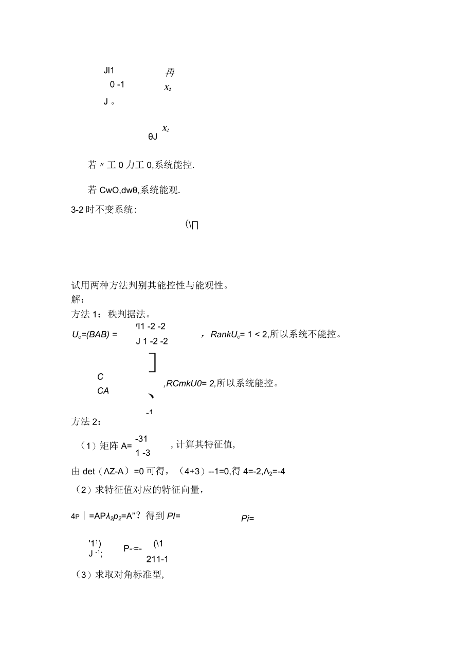 第三章作业答案 判别系统的能控性与能观性.docx_第3页