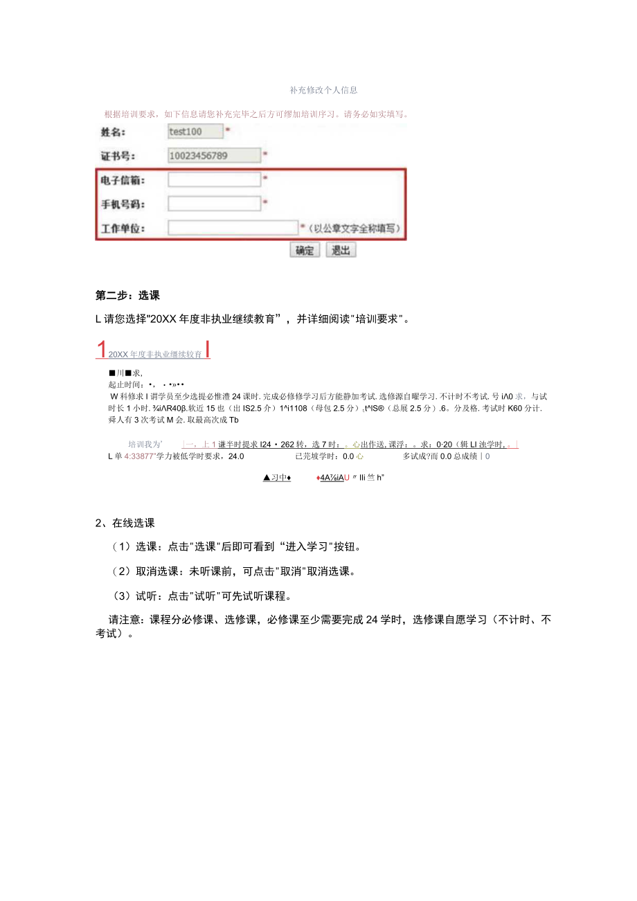 非执业会员继续教育网络培训相关说明.docx_第2页