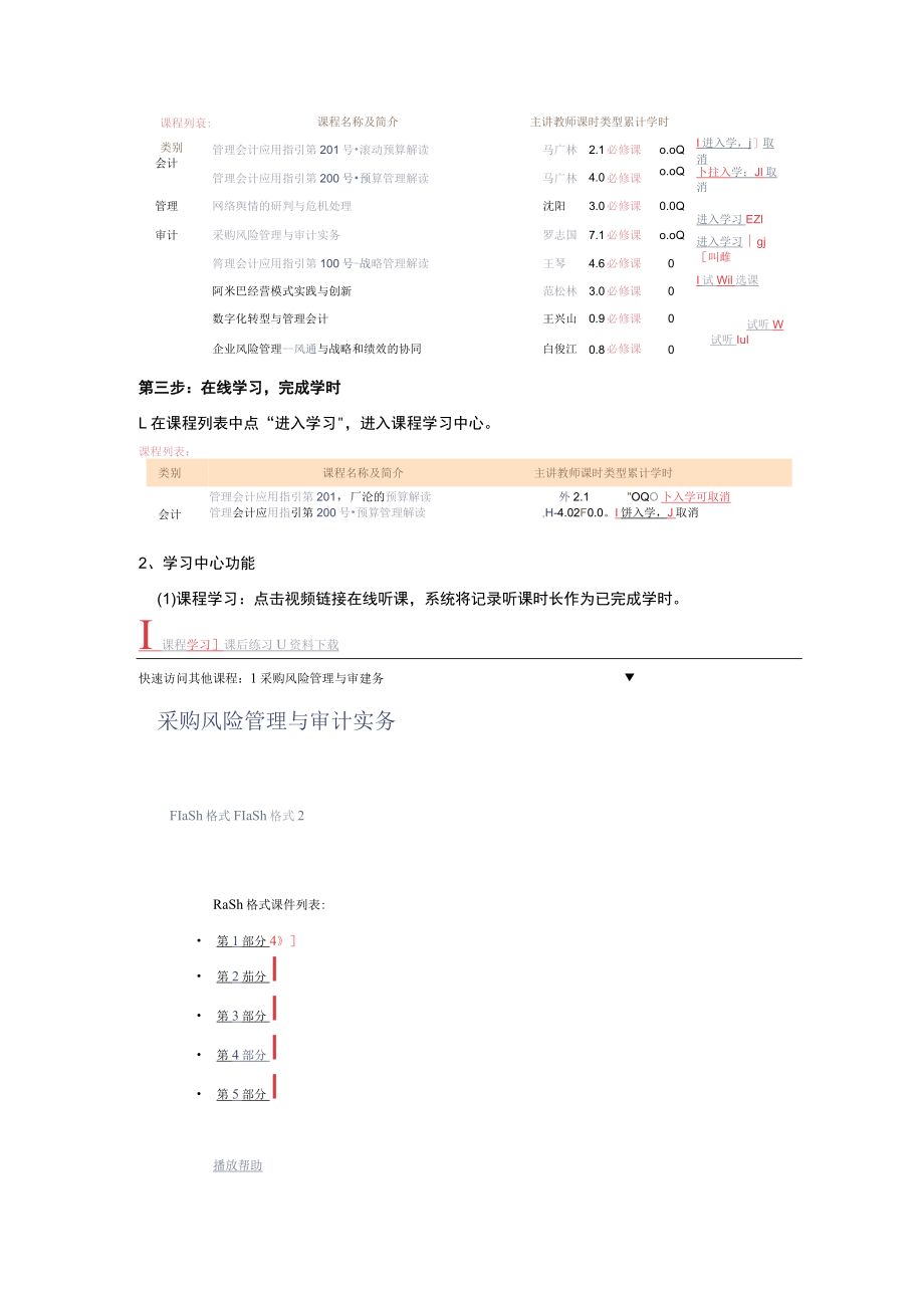 非执业会员继续教育网络培训相关说明.docx_第3页