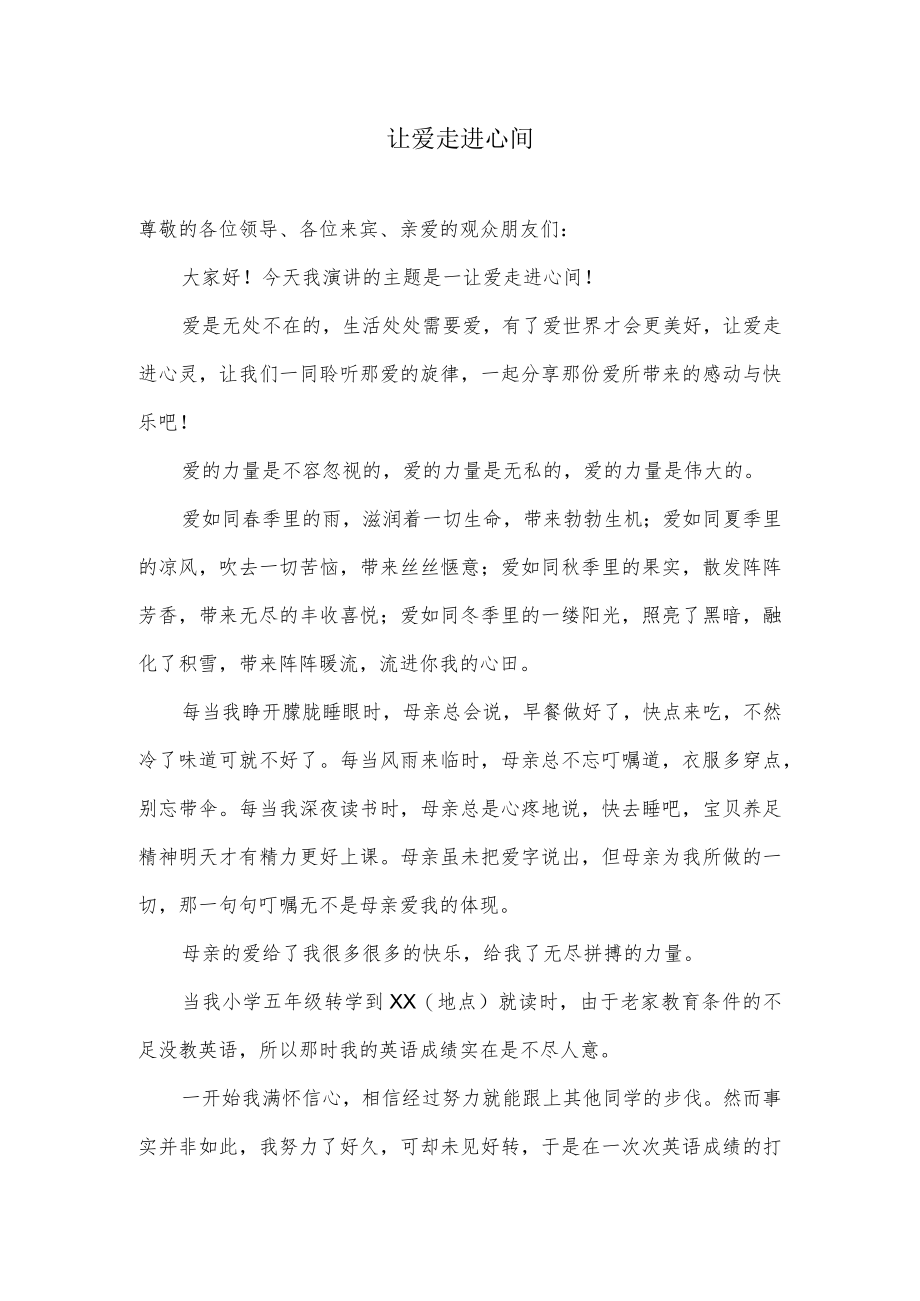 让爱走进心间.docx_第1页