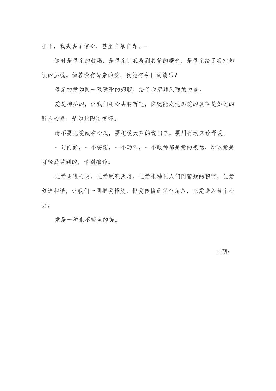 让爱走进心间.docx_第2页