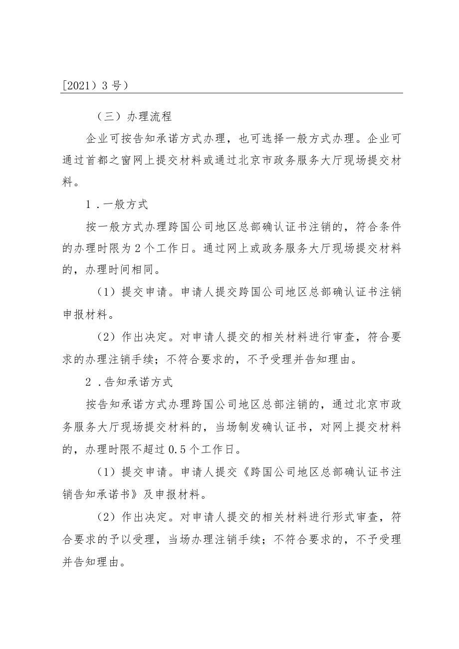 跨国公司地区总部确认证书注销模板.docx_第2页