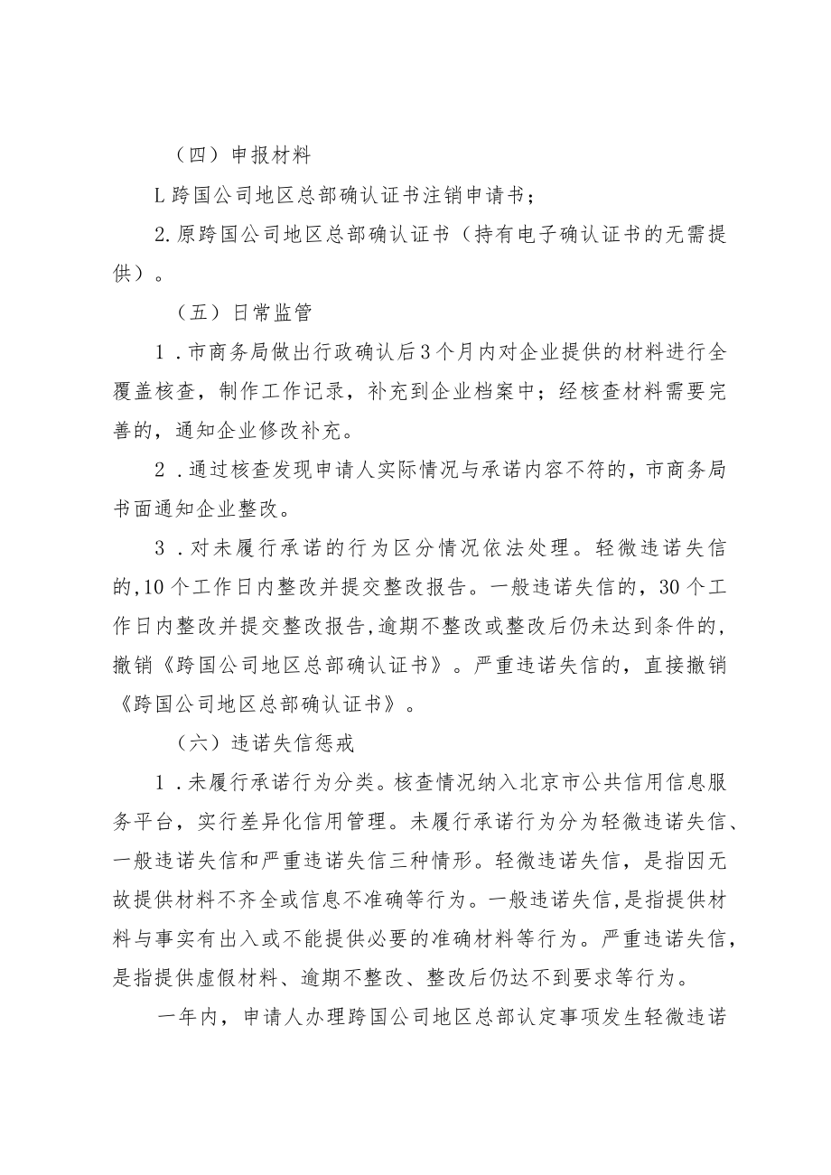 跨国公司地区总部确认证书注销模板.docx_第3页