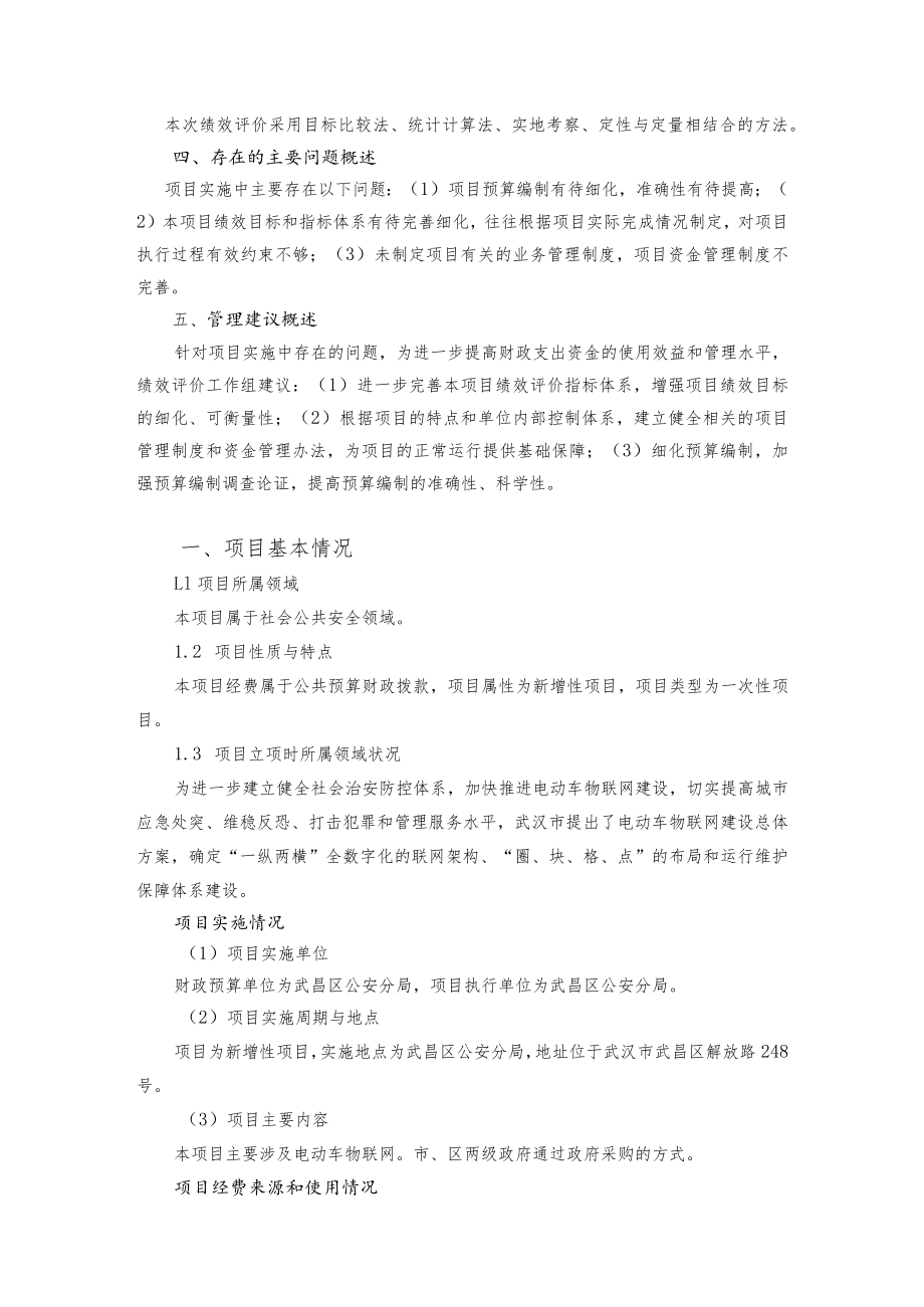 财政支出绩效评价报告.docx_第2页