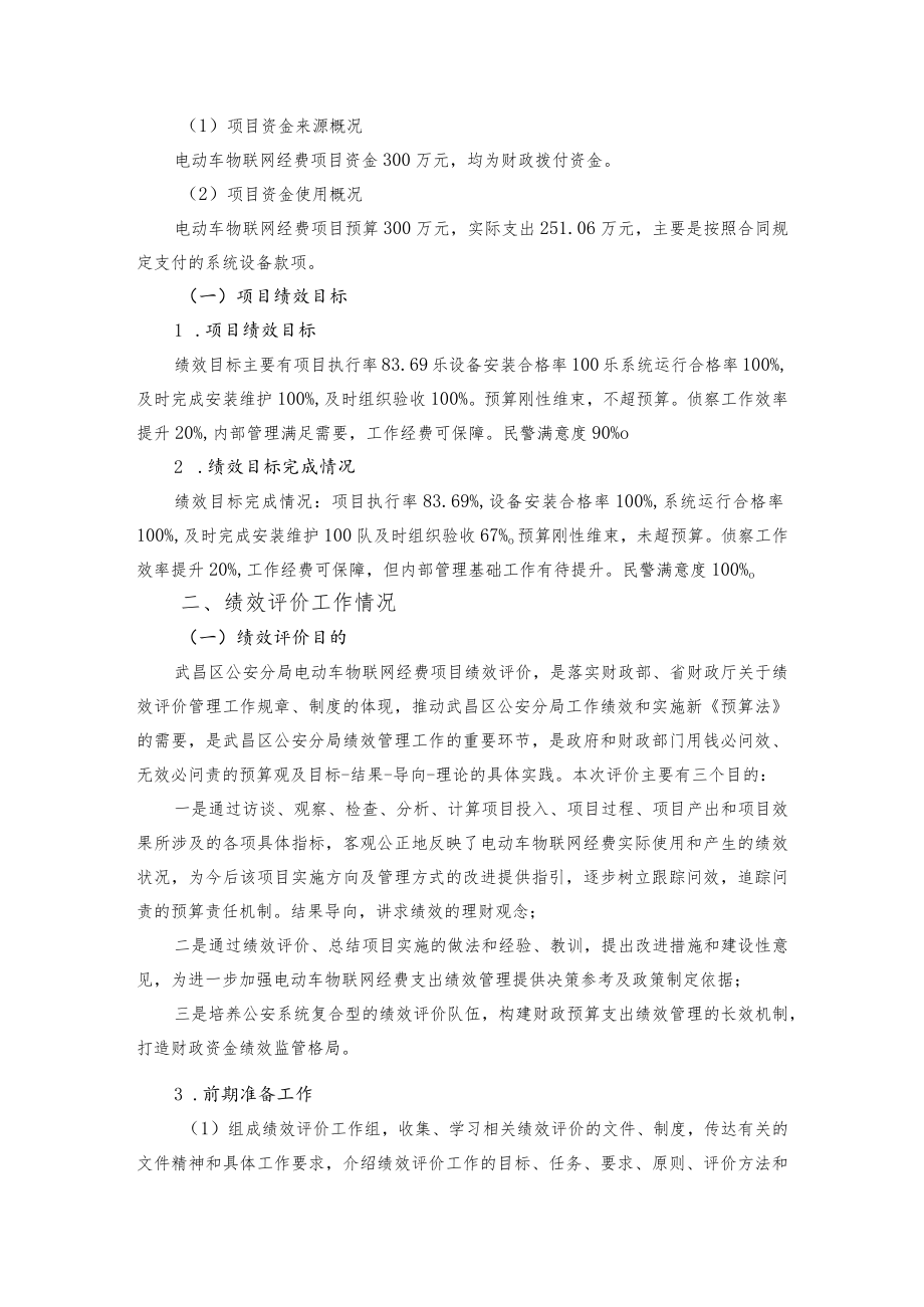 财政支出绩效评价报告.docx_第3页