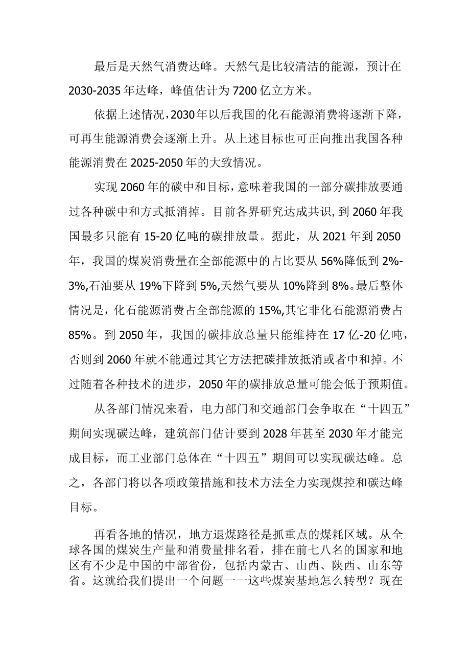 能源转型与转型金融.docx_第2页