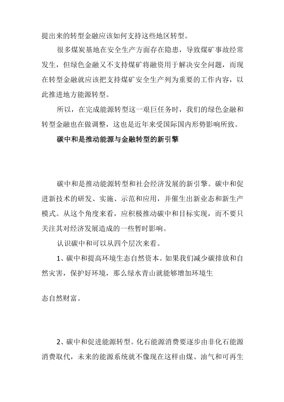 能源转型与转型金融.docx_第3页