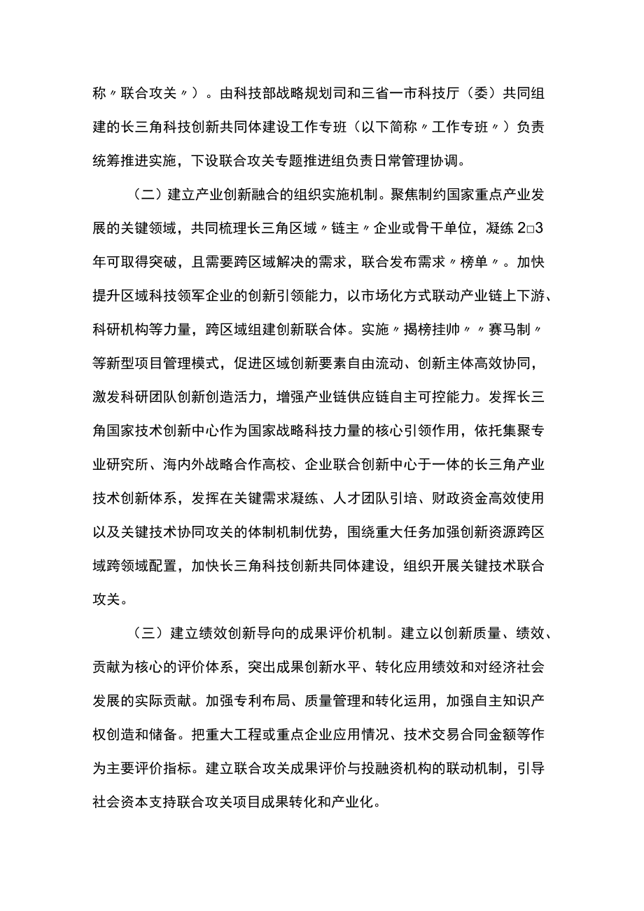 长三角科技创新共同体联合攻关合作机制.docx_第2页