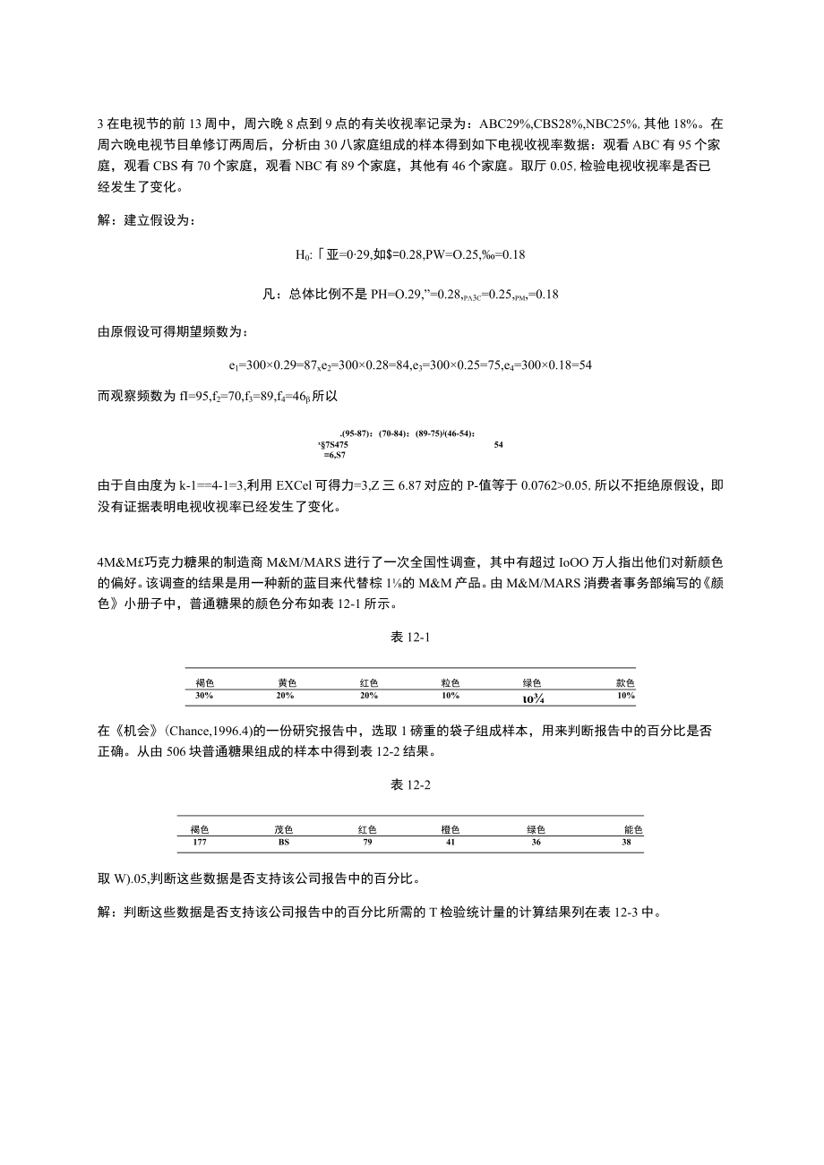 资料-安德森商务与经济统计10版下册课后答案.docx_第2页