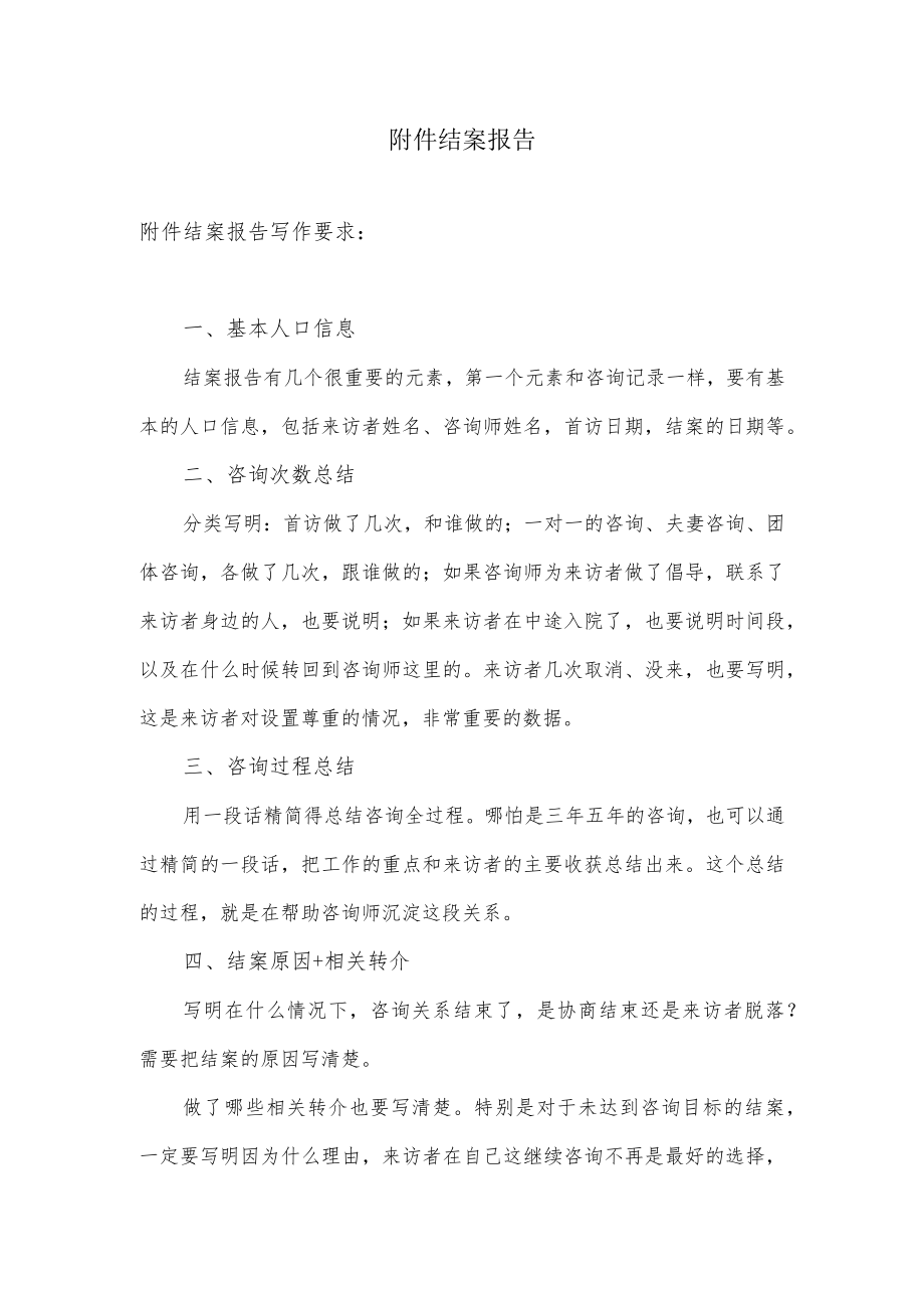 结案报告.docx_第1页