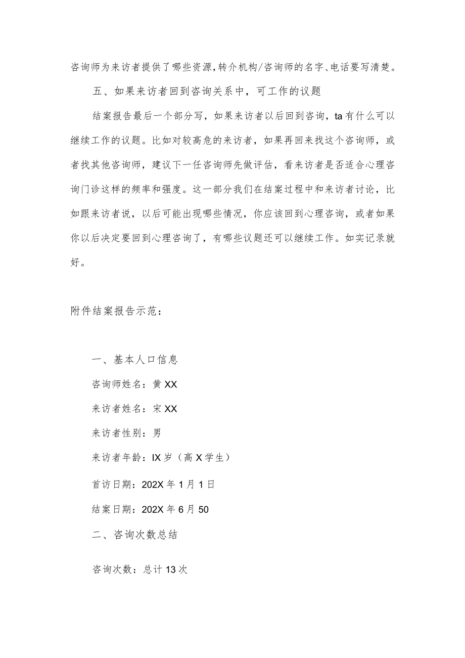 结案报告.docx_第2页