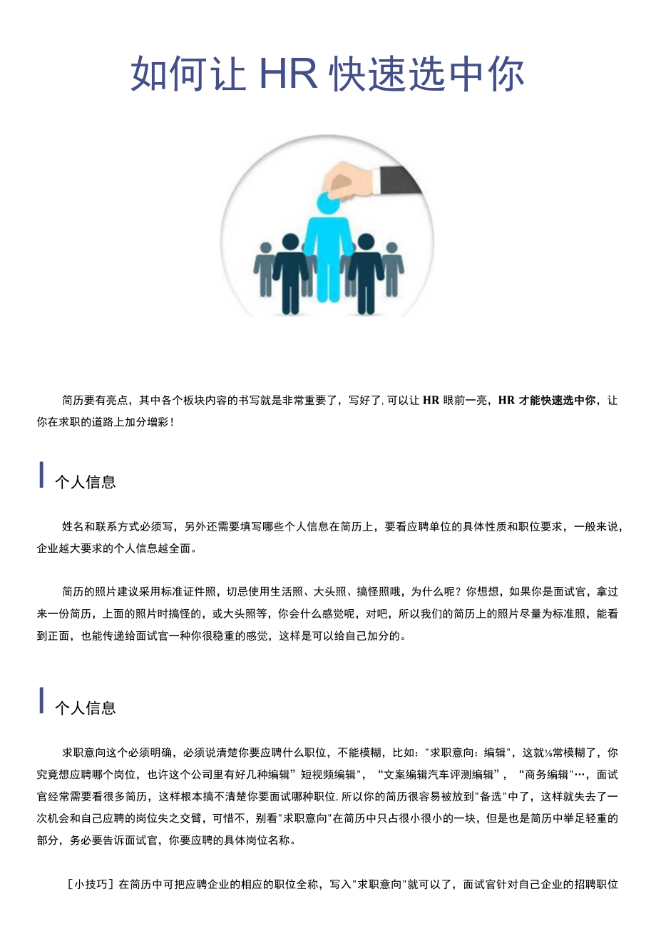 简约行政类实习简历.docx_第2页