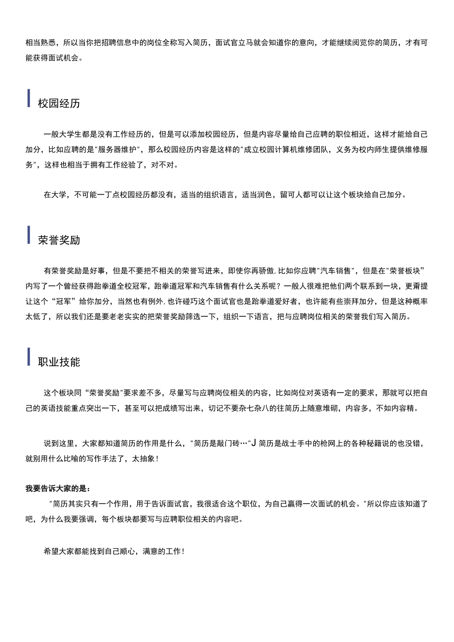 简约行政类实习简历.docx_第3页