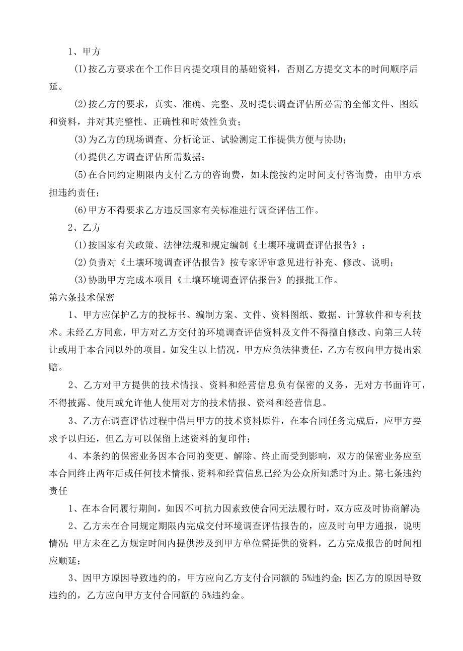 南陵县润福家园南侧等五个地块土壤环境调查评估项目服务合同.docx_第3页