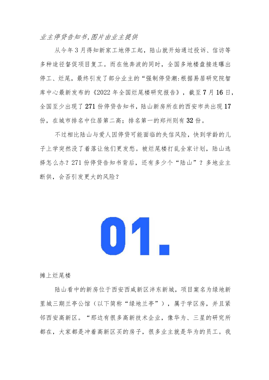 北漂夫妻返乡计划：选对了彼此 选错了开发商.docx_第2页