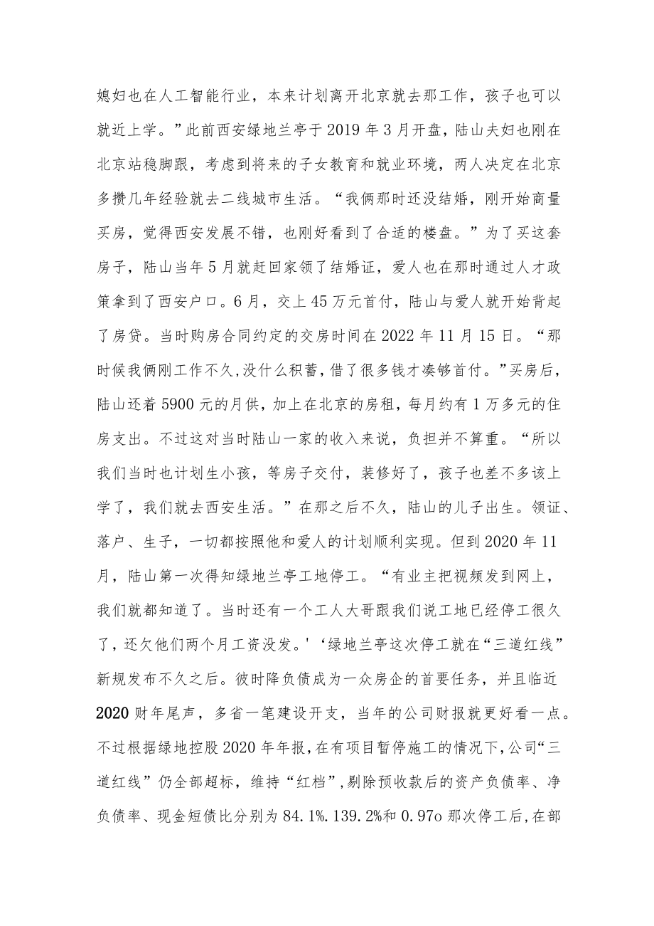 北漂夫妻返乡计划：选对了彼此 选错了开发商.docx_第3页