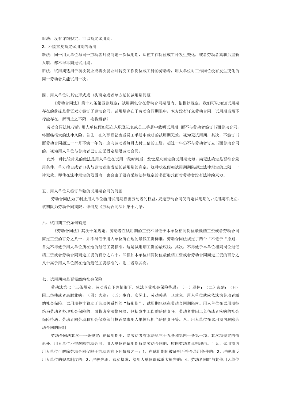 劳动法关于试用期的规定.docx_第2页